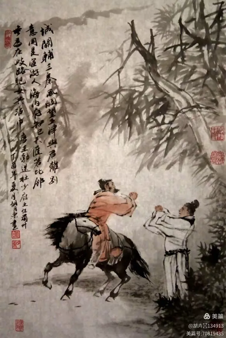 送杜少府之任蜀州